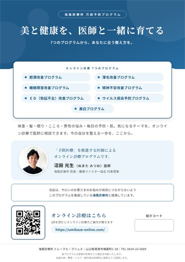 総合案内チラシ（7プログラム一覧）