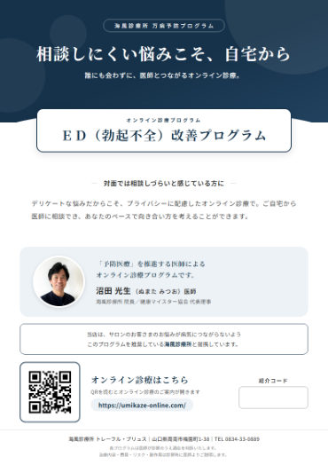 ＥＤ（勃起不全）改善プログラム チラシ
