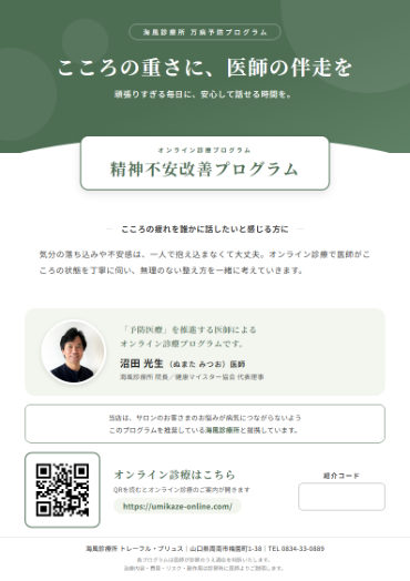 精神不安改善プログラム チラシ